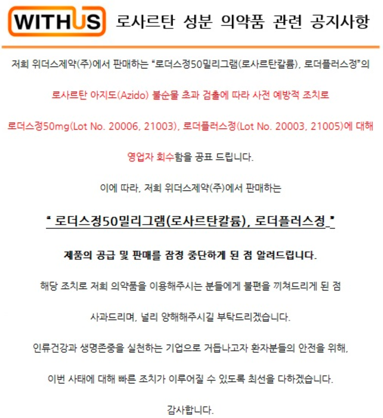 위더스제약 홈페이지에는 사과문이 게재된 상태다./ 위더스 제약