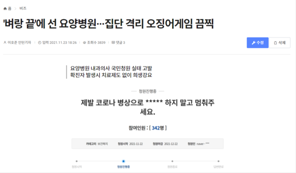 23일 팩트경제신문이 보도한 기사에 따르면 정부는 요양병원 내 환자를 대상으로 코호트(cohort, 동일집단) 격리 외 별다른 치료 방책을 내놓지 않고 있었다./ 팩트경제신문