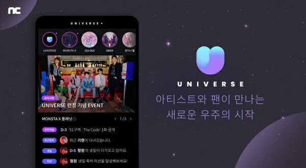 엔씨(NC)소프트 ‘유니버스’는 K팝 등 엔터테인먼트를 기반으로 한 메타버스 플랫폼이다. /엔씨소프트