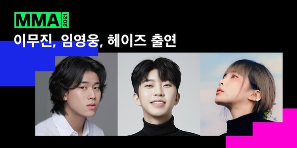 올해 멜론뮤직어워드(MMA)에는 신흥 음원강자 이무진, 임영웅, 헤이즈가 출연해 메인 무대를 장식한다. /카카오엔터테인먼트