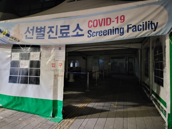 코로나19 선별진료소 현장. /김현우 기자