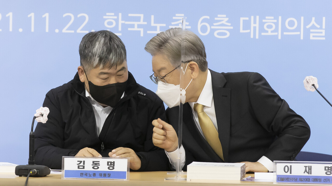 이재명 더불어민주당 대선 후보(오른쪽)가 지난달 22일 오전 서울 영등포구 여의도동 한국노동조합총연맹에서 열린 한국노총-이재명 후보 정책간담회에서 김동명 한국노총 위원장과 대화하고 있다./연합뉴스