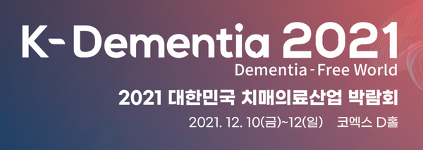 K-디멘시아 포럼 안내 포스터./에코마이스