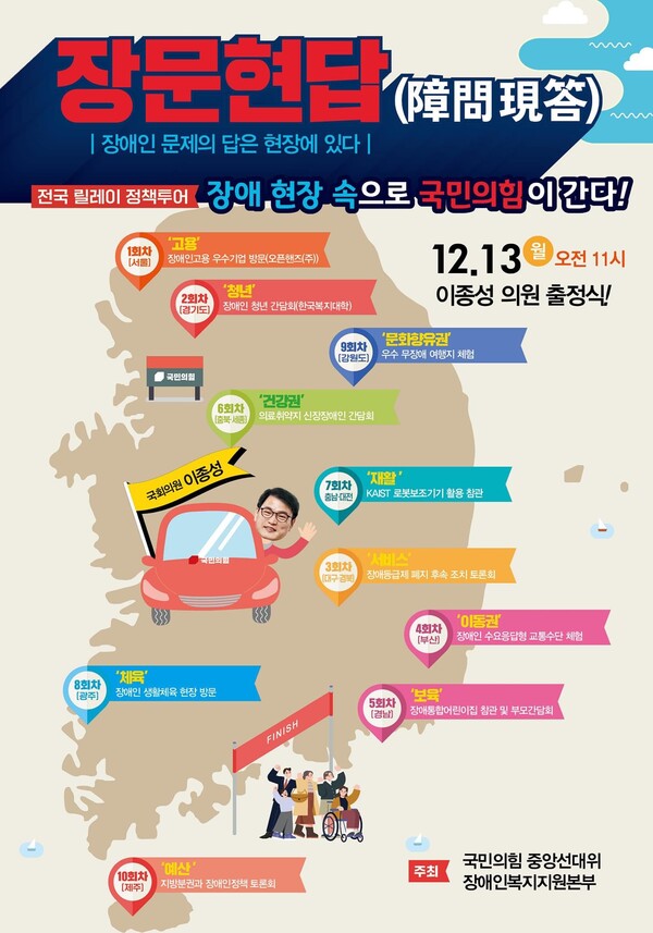 '장문현답' 안내 포스터./이종성 의원실