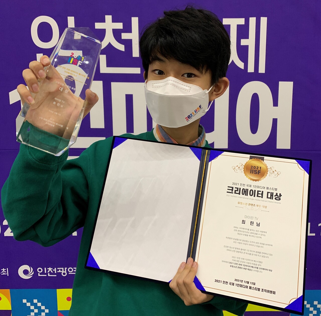 107만 유튜버 마이린이 '인천 국제 1인 미디어 페스티벌'에서 유청소년 크리에이터 부문 대상을 수상했다./ 마이린TV 제공