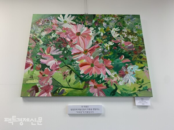 발달장애 예술인들의 작품을 렌탈하는 “아트림”의 작품이 사무실 한쪽 벽면에 걸려있다./최수빈 기자