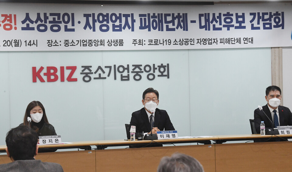 더불어민주당 이재명 대선 후보가 20일 오후 서울 여의도 중소기업중앙회에서 열린 소상공인ㆍ자영업자 피해단체 대선후보 간담회에서 인사말을 하고 있다. / 연합뉴스