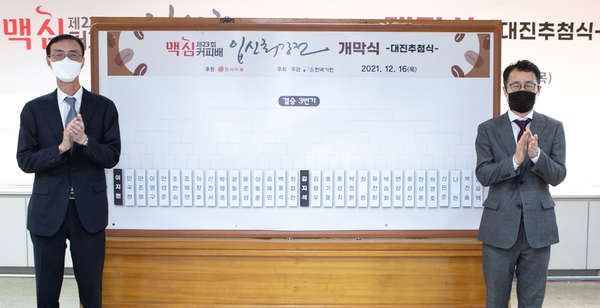 서울 성동구 한국기원에서 열린 '제23회 맥심커피배 입신최강전' 개막식에서 동서식품 최상인 홍보상무(왼쪽)와 한국기원 양재호 사무총장이 기념 촬영을 하고 있다./동서식품