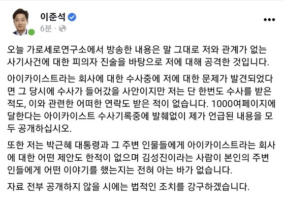 이준석 국민의힘 당대표 페이스북 캡처