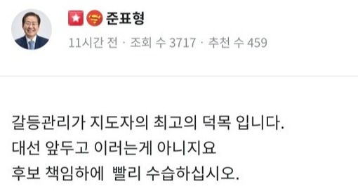 홍준표 국민의힘 의원이 윤석열 선대위 내홍에 대해 비판했다. /청년의꿈 캡쳐