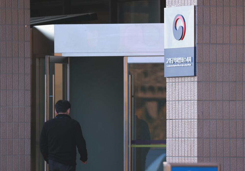 30일 오전 정부과천청사 고위공직자범죄수사처(공수처)에서 직원이 오가고 있다. / 연합뉴스