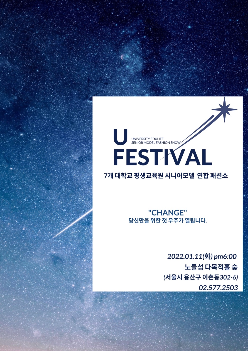 시니어 모델이 11일 'U-ESTIVAL' 패션쇼를 앞두고 구슬땀을 흘리고 있다./ 유앤와이 컴퍼니