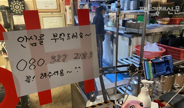 10일 서울시 마포구 한 식당은 '안심콜 부탁한다'는 문구를 적은 종이를 게시해놨다. /손세일 기자