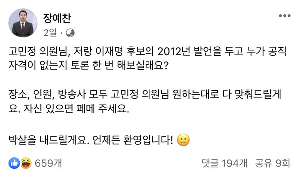 /장예찬 선거대책본부 청년위원장 페이스북