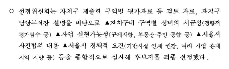 재개발 위원회 취재 결과, 창신 1·2동은 노후 면적이 넓어 1차 통과도 못 했다는 게 미선정 사유로 확인됐다./ 서울시
