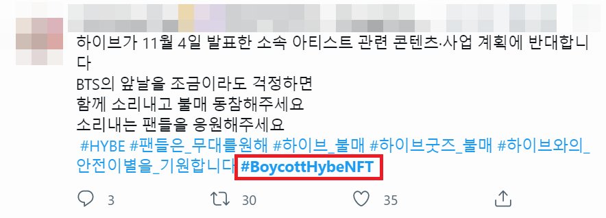 일부 팬들은 NFT 반대 목소리도 내고 있다./ 트위터