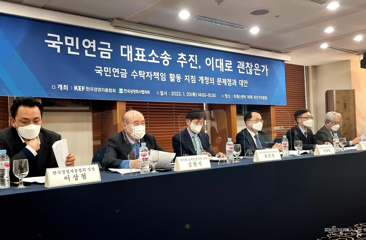 한국경영자총협회와 한국상장회사협의회가 20일 서울 중구 프레스센터에서 '국민연금 대표소송 정책토론회'를 열었다. /이상헌 기자