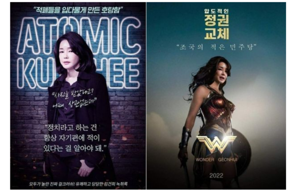 윤석열 국민의힘 대선후보 부인 김건희씨 팬클럽인 '건사랑' 카페 대문 사진. /사진=건사랑 캡처