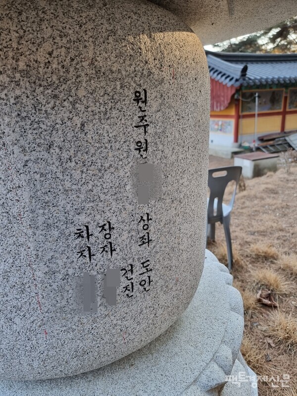 충북 충주 일광사 본청 뒷편 언덕에 있는 부도를 보면 혜우스님이 건진법사, 도안스님의 스승임을 확인할 수 있다. 도안스님은 논란이 되고 있는 연민복지재단 이사에 이름이 올라 있다. / 사진=이상헌 기자