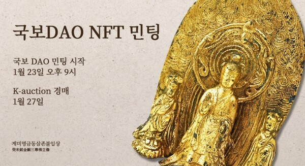 국보 DAO. /아톰릭스랩