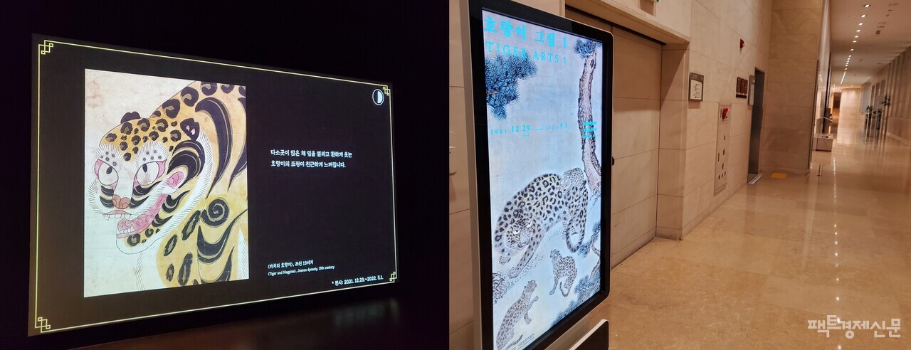 임인년 맞이 국립중앙박물관에선 ‘호랑이 그림Ⅰ’ 전시가 한창인 가운데, 이건희 컬렉션 호랑이 작품에 관람객 눈길이 모인다./ 이호준 기자