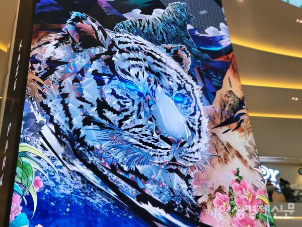 스타필드 사색호랑전(展)의 전시 작품 중 하나인 카제 박의 壬寅氣韻(임인기운)./김현우 기자