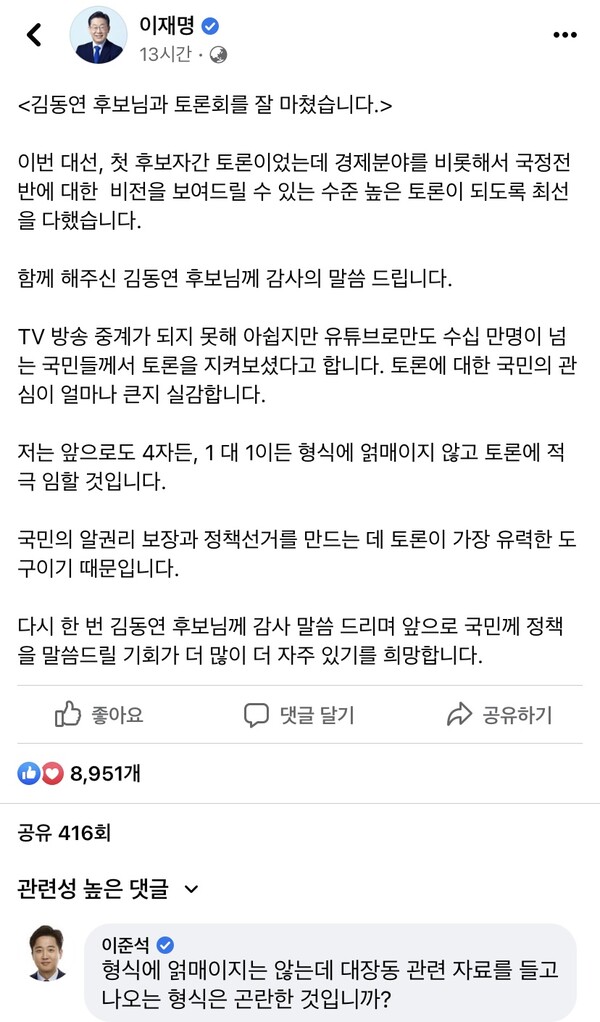 이재명 더불어민주당 대선후보가 "형식에 얽매이지 않고 토론에 적극 임할 것"이라고 밝힌 데 대해 이준석 국민의힘 대표가 "대장동 관련 자료는 곤란하냐"고 비꼬았다. /이재명 후보 페이스북 캡처