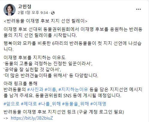 더불어민주당 선대위 동물권위원회 공동위원장을 맡은 고민정 의원이 '반려동물 지지선언 릴레이'를 시작했다. /고민정 의원 페이스북 캡처.