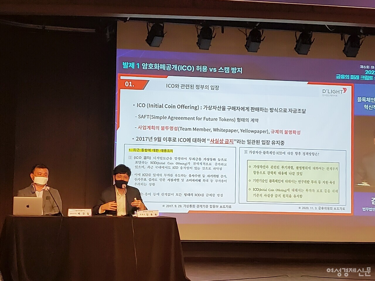 크립토포럼] ICO 규제 블록체인 자금조달 막아···효용·실효 따져야 < 정부 < 국회정부 < 기사본문 - 여성경제신문