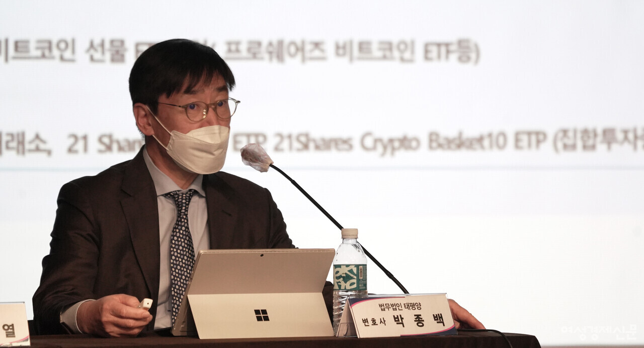 박종백 법무법인 태평양 변호사가 '펀드와 ETF 도입을 위한 제도적 과제'를 주제로 발표하고 있다. /장세곤 기자