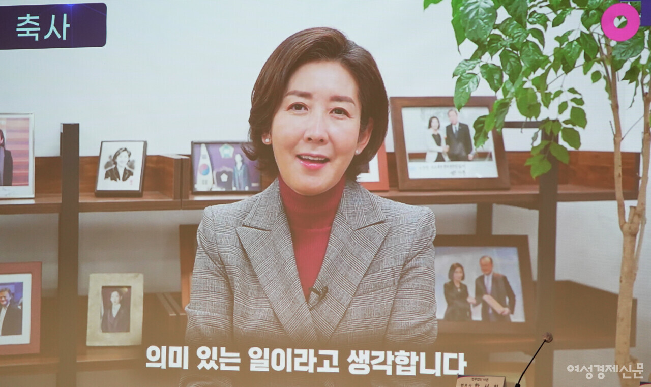 2022년 2월 16일 전국은행연합회에서 열린 여성경제신문 금융포럼에서 나경원 전 자유한국당 원내대표가 영상으로 축사하고 있다. /장세곤 기자