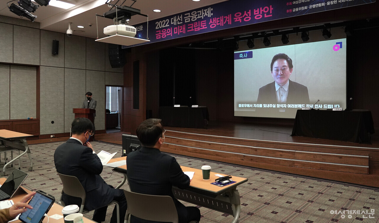 2022년 2월 16일 전국은행연합회에서 열린 여성경제신문 금융포럼에서 원희룡 국민의힘 중앙선대위 정책본부장이 영상으로 축사하고 있다. /장세곤 기자