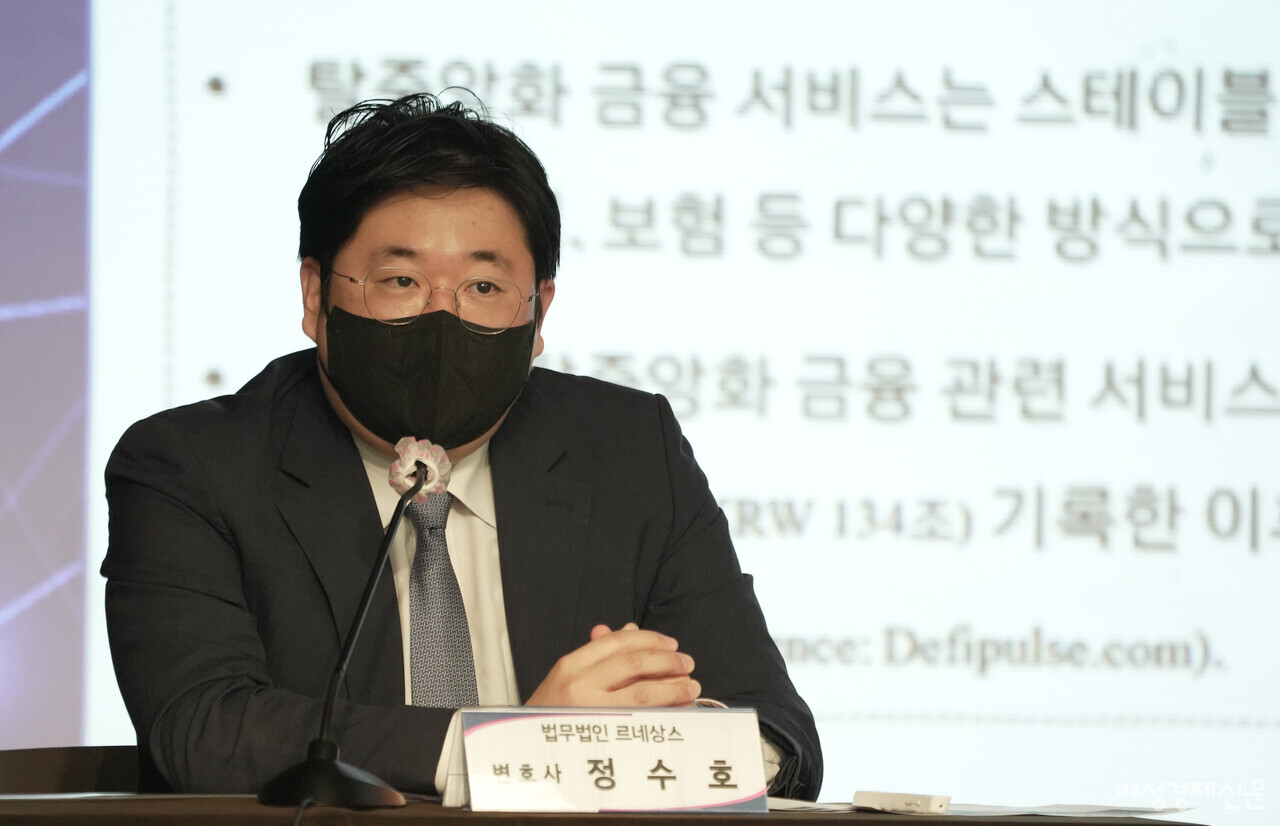 2022년 2월 16일 전국은행연합회에서 열린 여성경제신문 금융포럼에서 정수호 법무법인 르네상스 변호사가 세션2에서 발제하고 있다./장세곤 기자