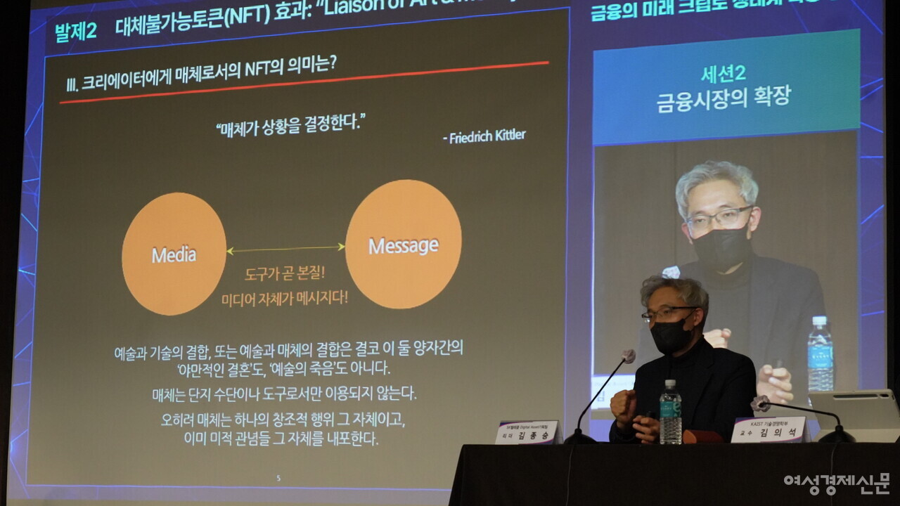 2022년 2월 16일 전국은행연합회에서 열린 여성경제신문 금융포럼에서 김종승 SK텔레콤 디지털에셋기획팀 리더가 세션2에서 발제하고 있다./장세곤 기자