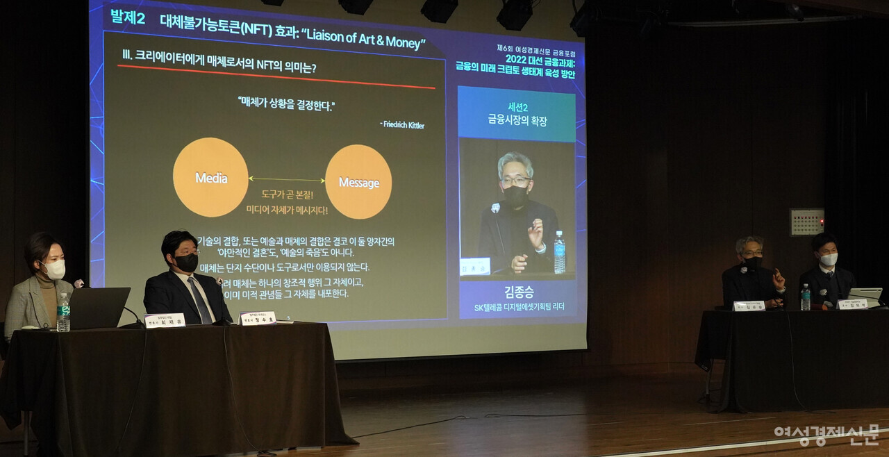 2022년 2월 16일 전국은행연합회에서 열린 여성경제신문 금융포럼에서 김종승 SK텔레콤 디지털에셋기획팀 리더가 세션2에서 발제하고 있다./장세곤 기자