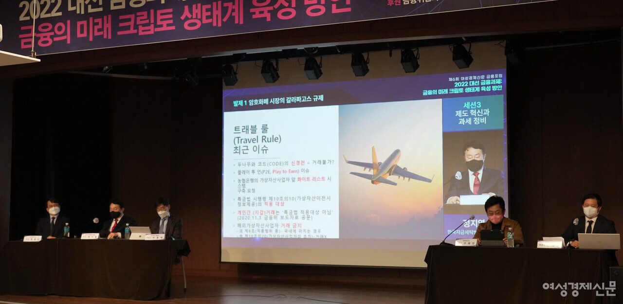 2022년 2월 16일 전국은행연합회에서 열린 여성경제신문 금융포럼에서 정지열 한국자금세탁방지협회 회장이 세션3에서 발제하고 있다. /장세곤 기자