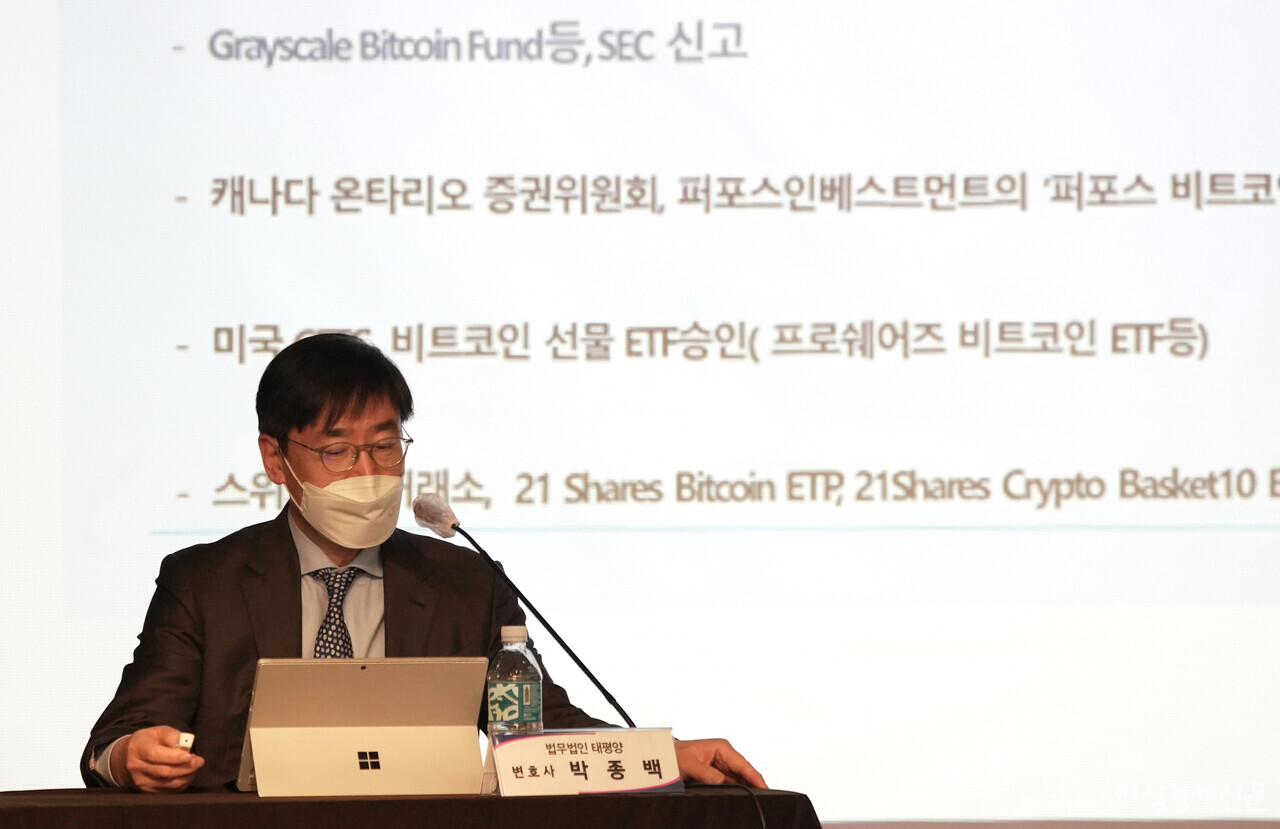 2022년 2월 16일 전국은행연합회에서 열린 여성경제신문 금융포럼에서 박종백 법무법인 태평양 변호사가 세션3에서 발제하고 있다. /장세곤 기자