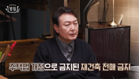 윤석열 국민의힘 대선후보가 유튜브 채널 '윤석열'에서 "그동안 재건축이 모두 금지됐다"는 취지의 발언을 하고 있다. /유튜브 채널 ‘윤석열’ 캡쳐