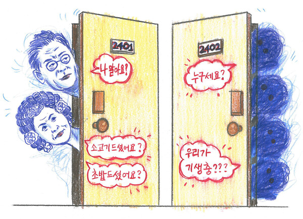 "저 아세요?" "누구세요?" "소고기드셨어요?" "우리가 기생충이에요?" 서로 잘 모르는 옆집과의 대화./작가의 변