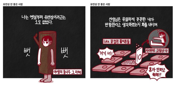 강아람 작가의 '최애' 에피소드는 '유연성 안 좋은 사람' 제목 에피소드다. ​​​​​ /강아람 작가 제공