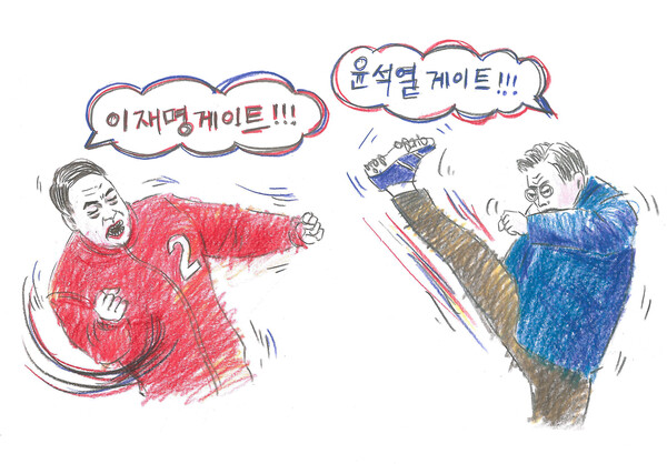 서로 게이트라 하면서 어퍼컷과 발차기로 대립하는 두 후보. /작가의 변