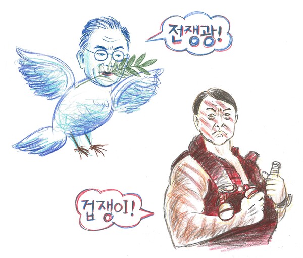 전쟁광 vs. 겁쟁이 우크라이나 사태를 바라보는 서로 다른 시각./작가의 변