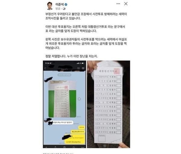 이준석 국민의힘 대표가 도장이 찍힌 위치가 다른 두 개의 투표용지 사진을 함께 게시하며 '위조 투표용지가 있다'는 취지 글을 작성했다가 삭제했다. /이준석 국민의힘 대표 페이스북 캡처