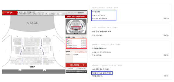 3회 공연에 티켓을 구하지 못한 팬들은 아쉬움에 추가 공연을 요구하고 있다. /인터파크 티켓