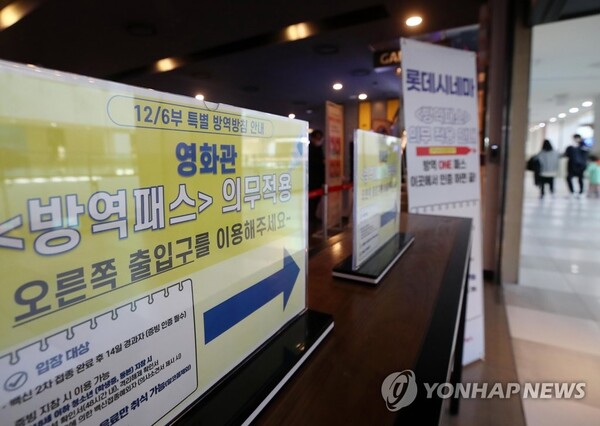 서울의 한 영화관 앞에 접종완료자와 PCR 검사 음성자만 이용할 수 있다는 안내문이 붙어 있다. /연합뉴스