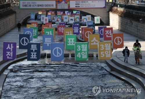 사전투표 홍보물. /연합뉴스