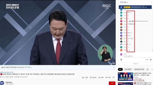 2일 열린 TV토론 마무리 발언 시간에 방송사 'MBCNEWS' 유튜브 채널 실시간 댓글창에선 이 후보 지지자들이 숫자 '1'을 도배했다. /'MBCNEWS' 유튜브 채널 캡처 