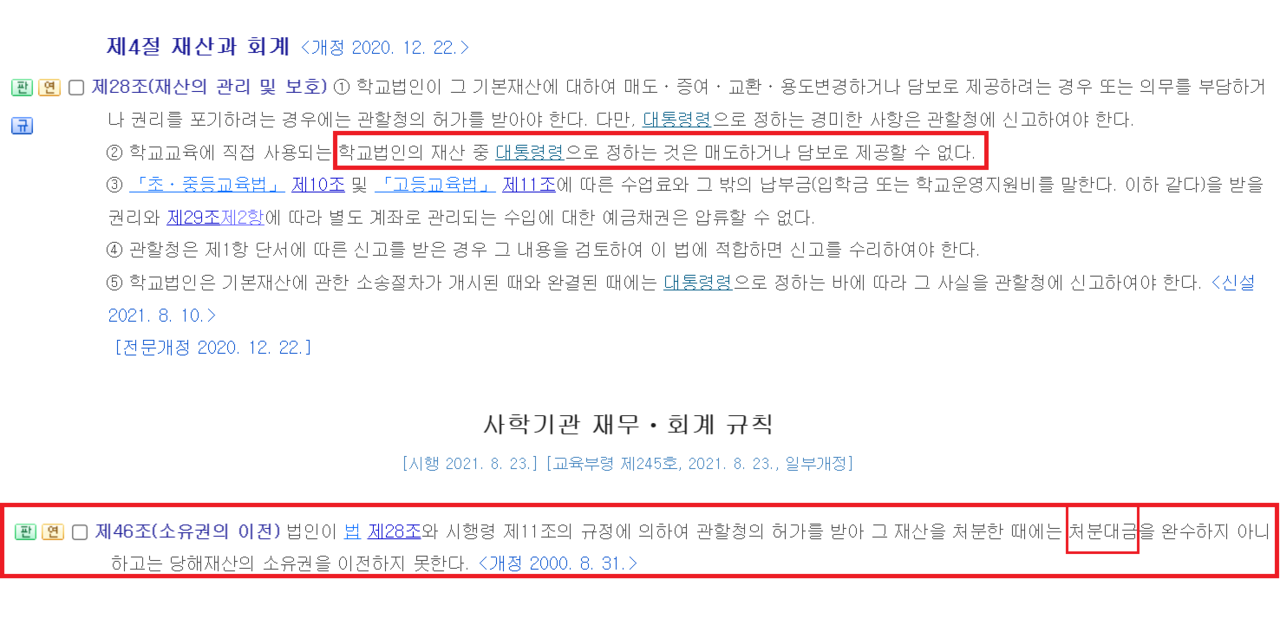 명지전문대 통폐합을 통한 부채 청산 계획에는 법률적인 어려움이 많다. / 국가법령정보센터