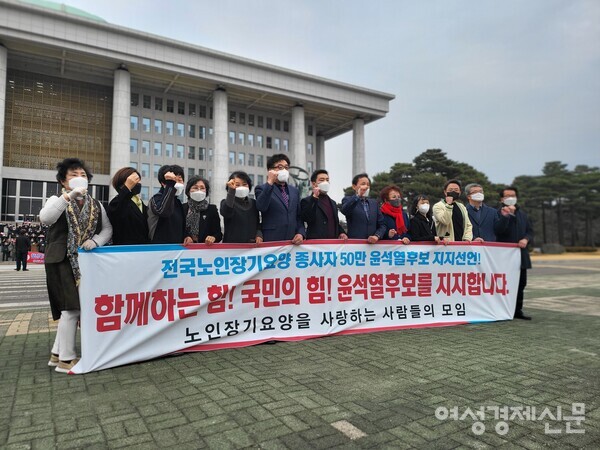 4일 서울 영등포구 여의도에 위치한 국회의사당 본관 앞에서 전국노인장기요양 종사자 대표단이 윤석열 국민의힘 대선후보 지지를 선언했다./김현우 기자