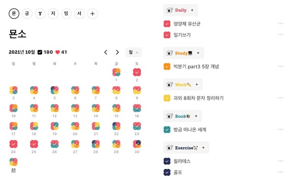 인터뷰에 응해준 대학생 김모 씨의 ‘투두 메이트’. /권재윤